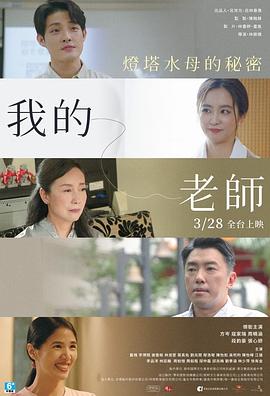 我的老師-首部曲：燈塔水母的秘密封面圖