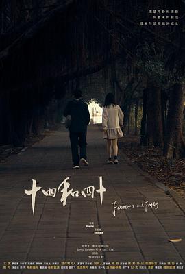 十四和四十封面圖