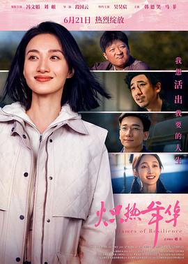 熾熱年華封面圖