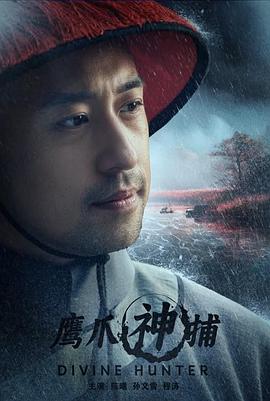 鷹爪神捕封面圖