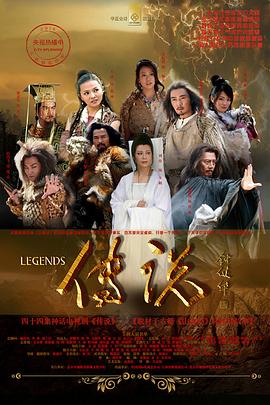 傳說封面圖