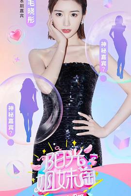 陽光姐妹淘2021封面圖