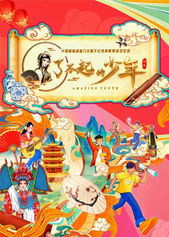 了不起的少年封面圖