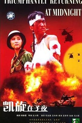 凱旋在子夜封面圖
