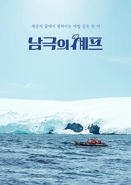 南極廚師封面圖