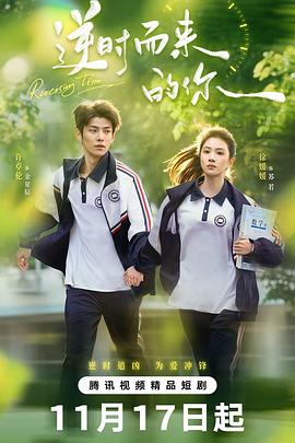 逆時而來的你封面圖