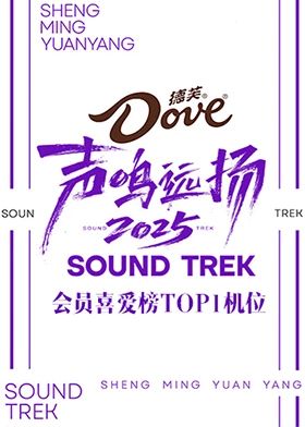 聲鳴遠揚2025會員喜愛榜TOP1機位封面圖