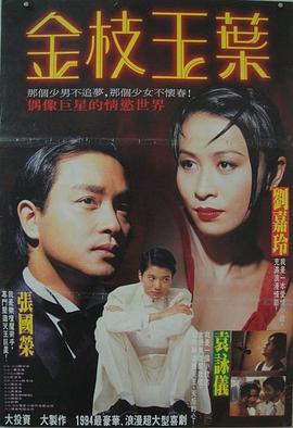 金枝玉葉1994封面圖