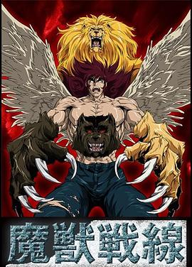 魔獸戰線封面圖