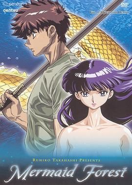 高橋留美子劇場人魚之森封面圖