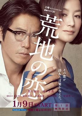 荒地之戀封面圖