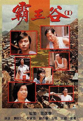 霸王谷粵語封面圖