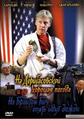 德里巴斯街上好天氣，或者布萊頓海灘又下雨了封面圖