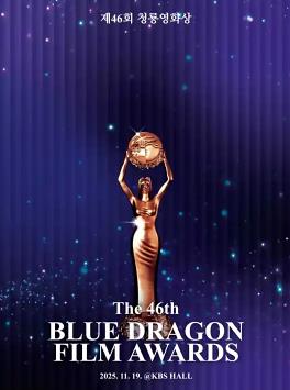 第46屆韓國青龍電影獎封面圖