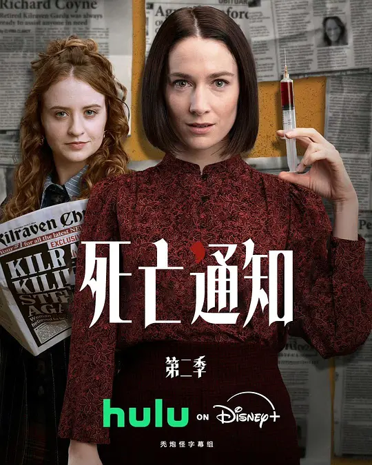 死亡通知第二季封面圖