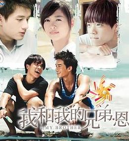 我和我的兄弟·恩封面圖