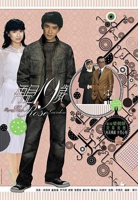 再見十九歲粵語封面圖