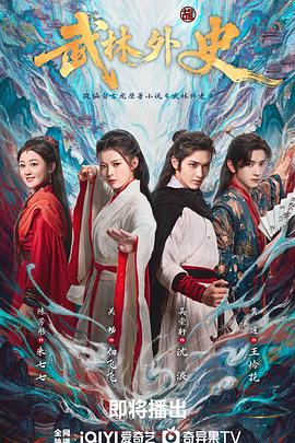 武林外史2025封面圖