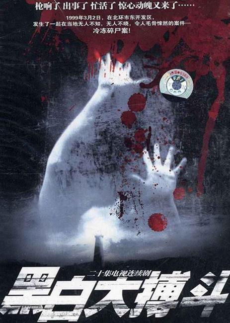 黑白大搏鬥封面圖