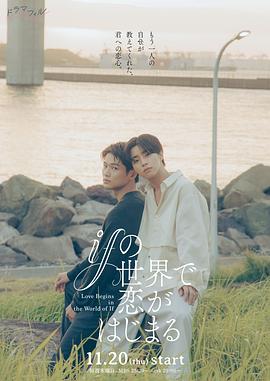在如果的世界裡開始戀愛封面圖
