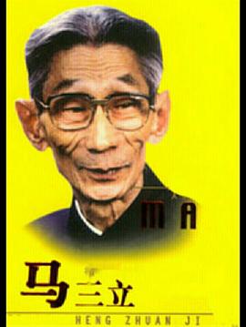 馬三立封面圖