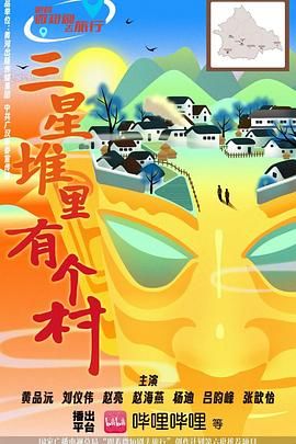 三星堆裡有個村封面圖