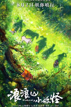 浪浪山小妖怪封面圖