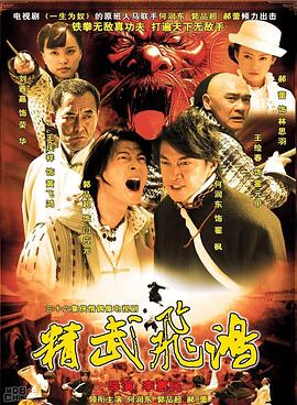 精武飛鴻封面圖