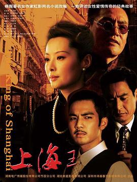 上海王2008封面圖