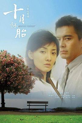 十月懷胎封面圖