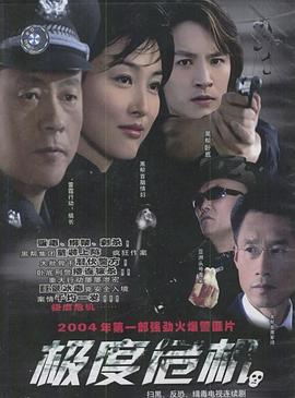 極度危機2004封面圖