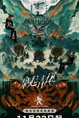 梟起青壤封面圖