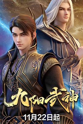九陽武神封面圖