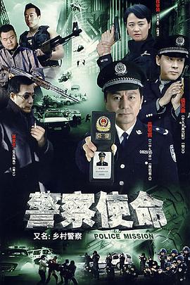 鄉村警察封面圖