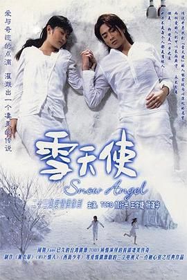 雪天使封面圖