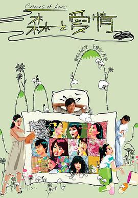 森之愛情國語封面圖