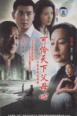 可憐天下父母心封面圖