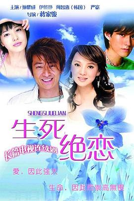 生死絕戀封面圖