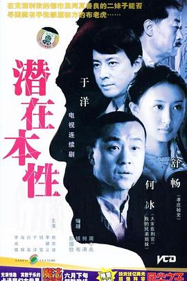 潛在本性封面圖