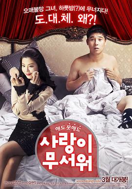 愛情真可怕封面圖