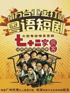 七十二家房客第一部封面圖