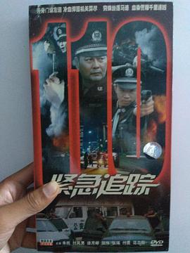 緊急追踪封面圖