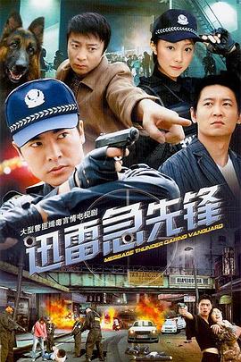 迅雷急先鋒封面圖