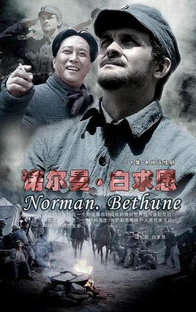 諾爾曼·白求恩封面圖