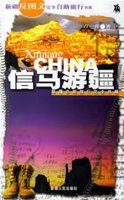 信馬游疆封面圖