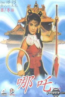 哪吒國語封面圖