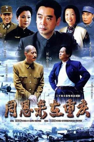 周恩來在重慶封面圖