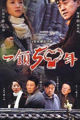 一鎖五十年封面圖