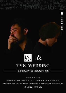 嫁衣2009封面圖