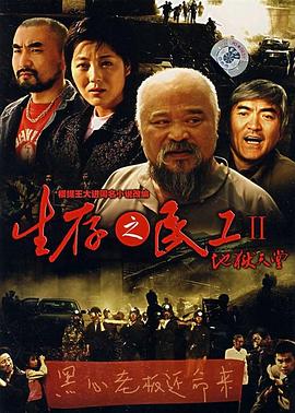 生存之民工2地獄天堂封面圖